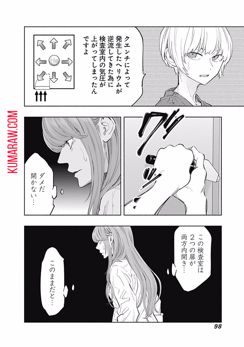 ラジエーションハウス 第55話 - Page 14