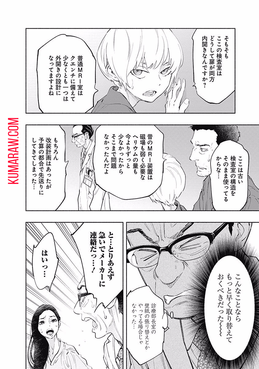 ラジエーションハウス 第55話 - Page 18