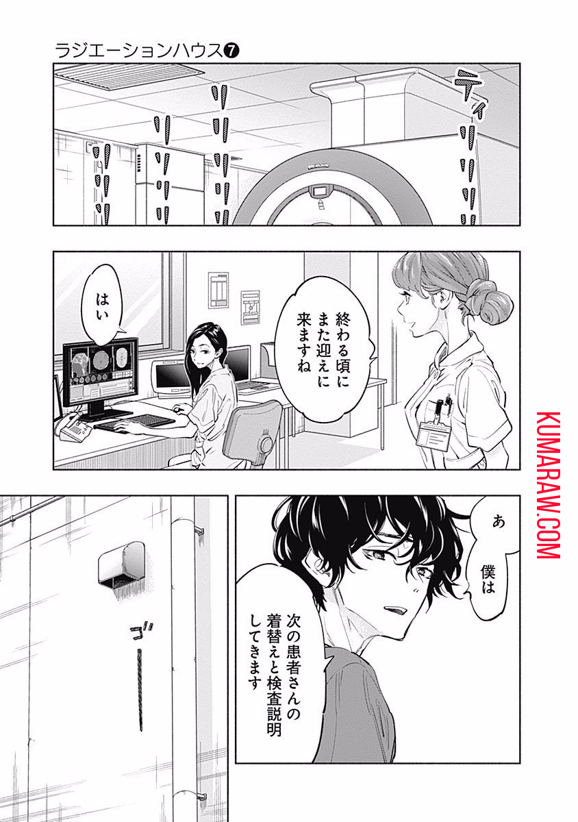 ラジエーションハウス 第55話 - Page 3