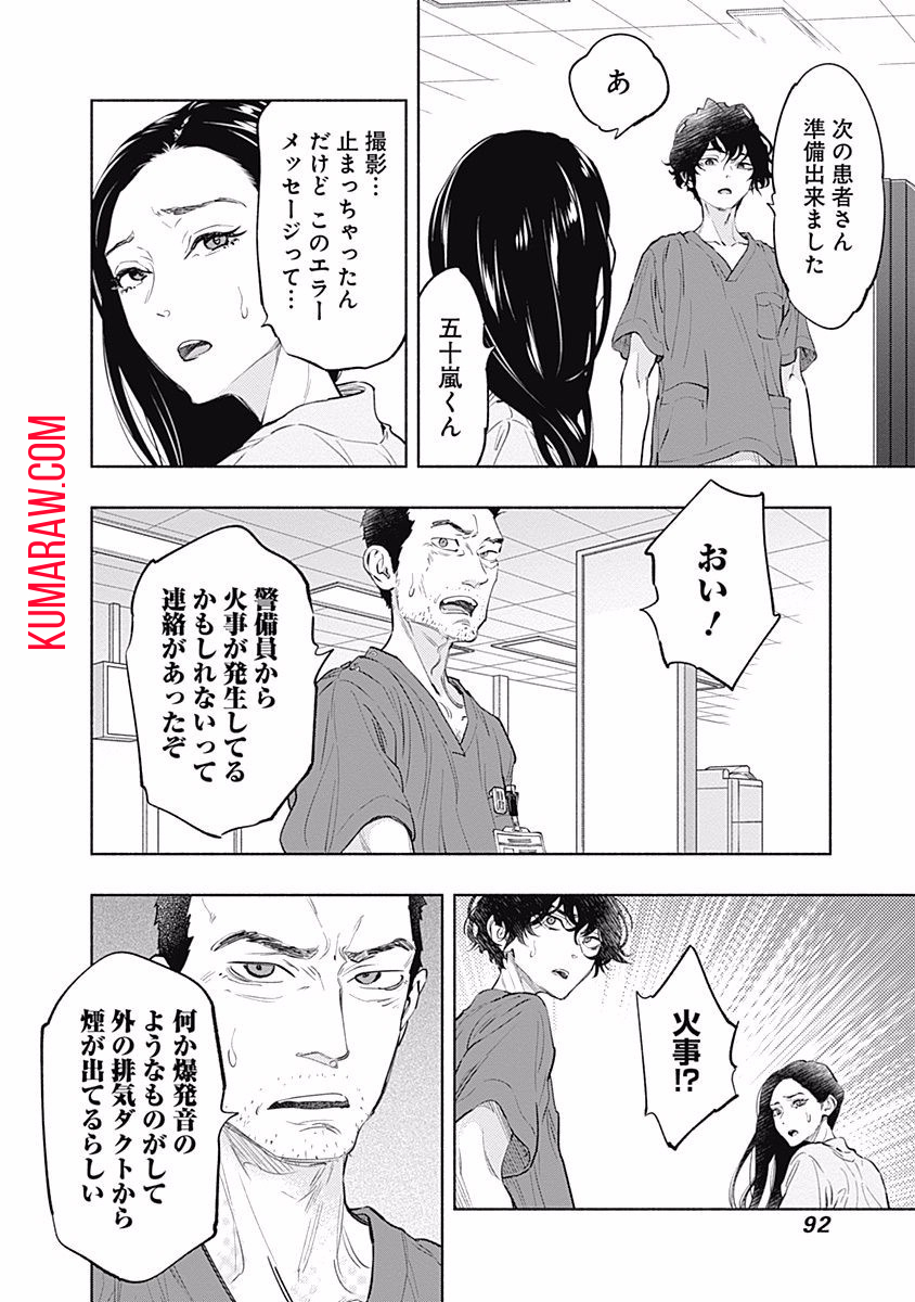 ラジエーションハウス 第55話 - Page 8