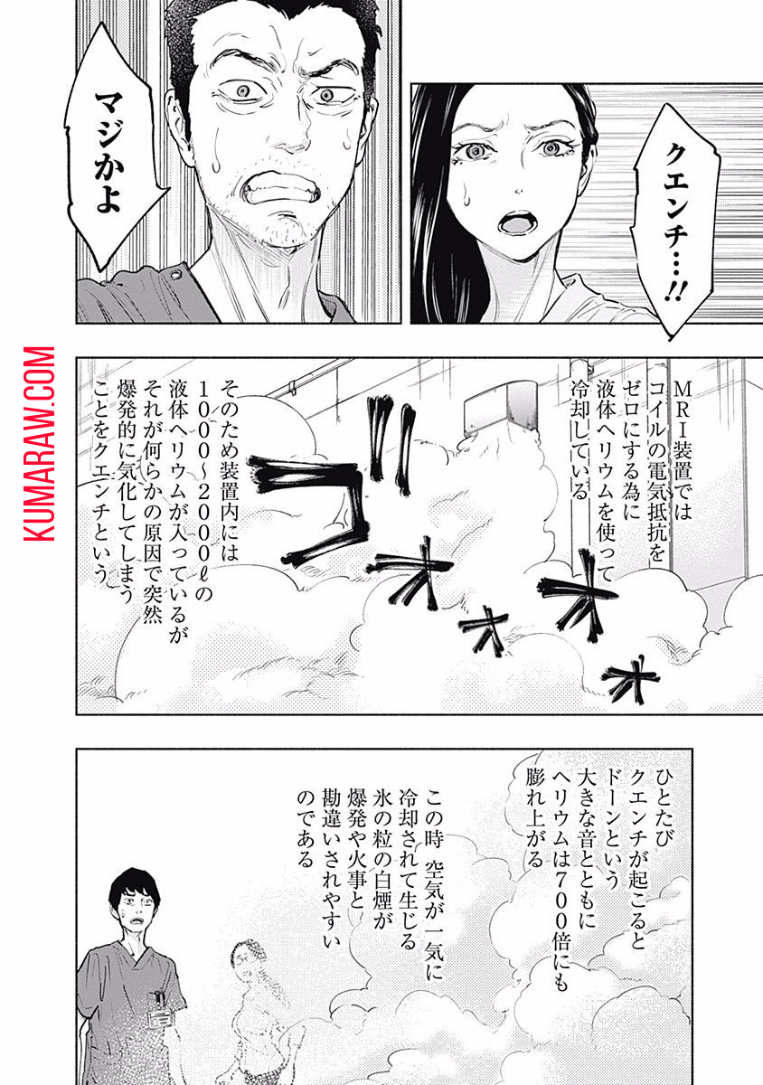 ラジエーションハウス 第55話 - Page 10