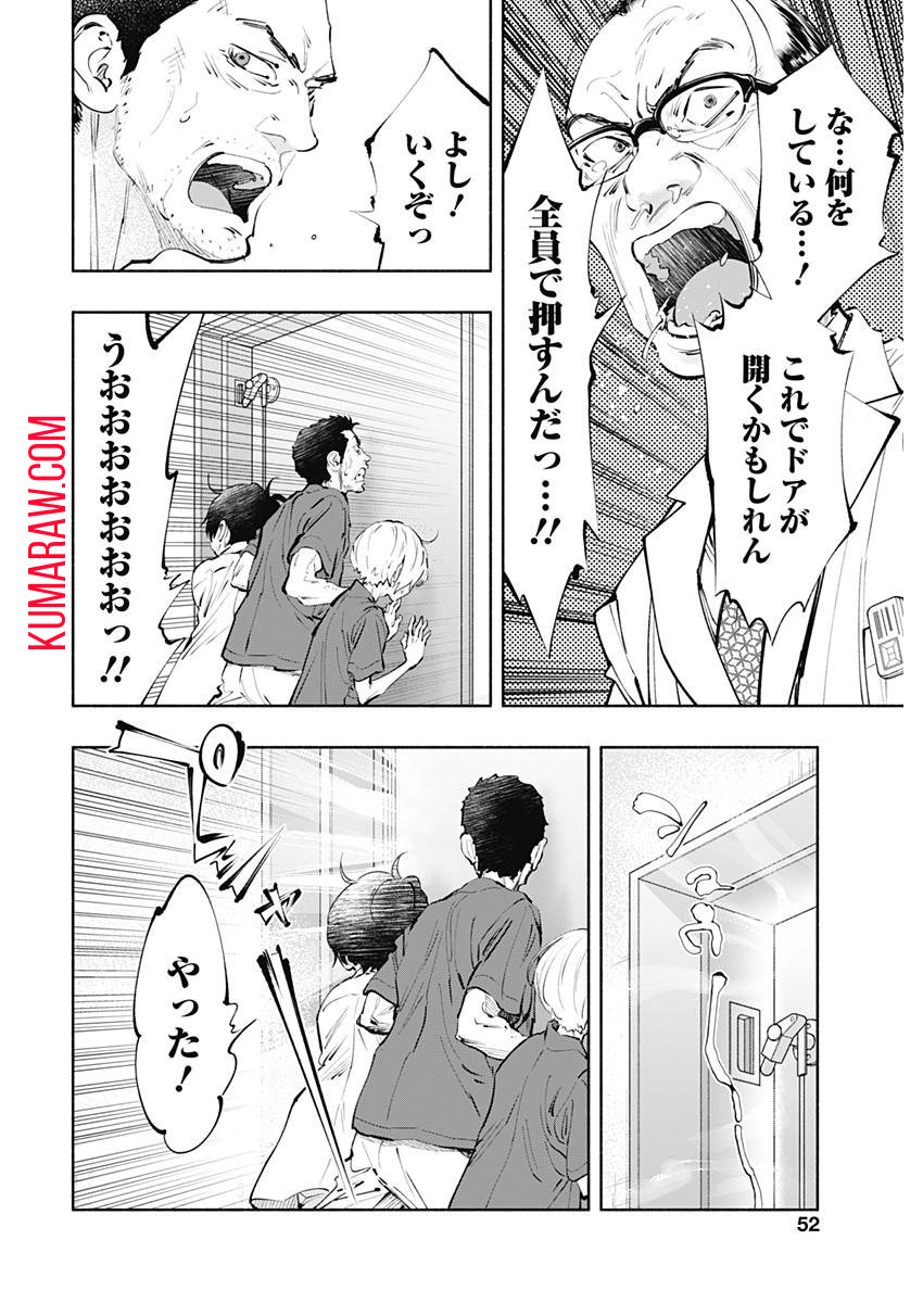 ラジエーションハウス 第57話 - Page 12