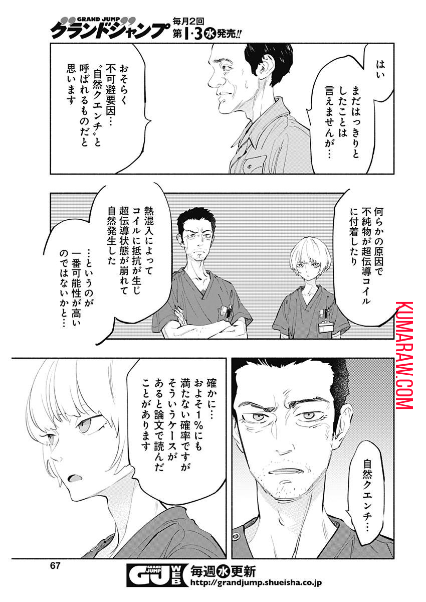 ラジエーションハウス 第58話 - Page 11