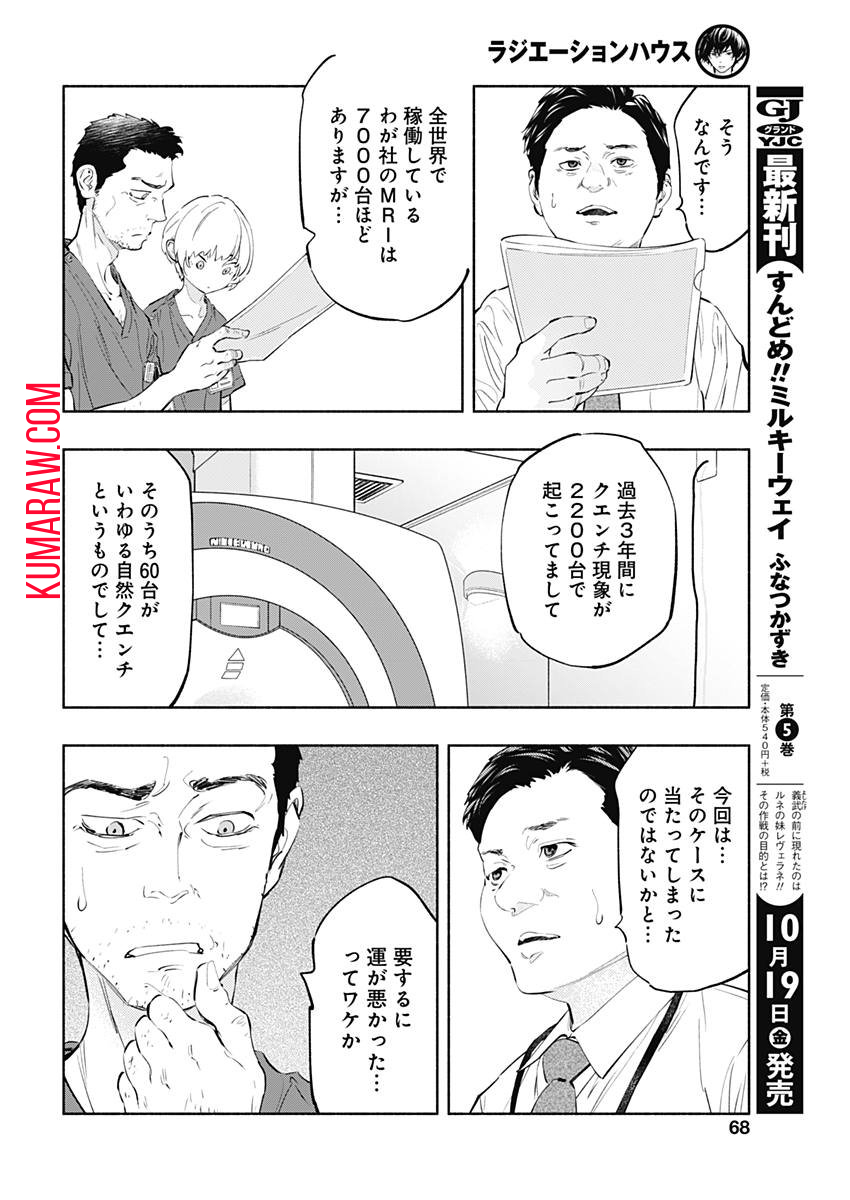 ラジエーションハウス 第58話 - Page 12