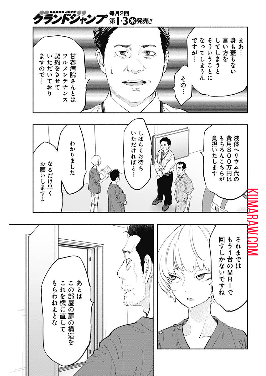 ラジエーションハウス 第58話 - Page 13