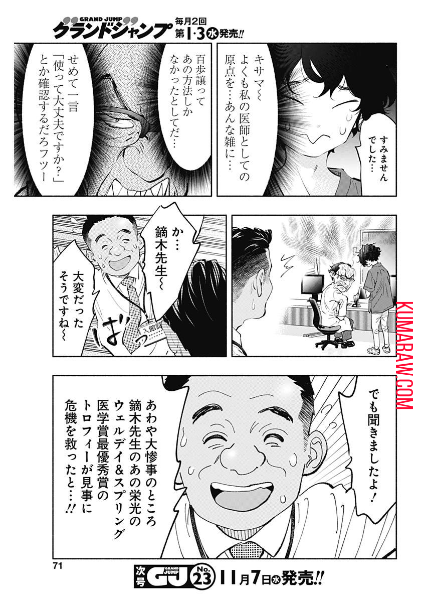 ラジエーションハウス 第58話 - Page 15