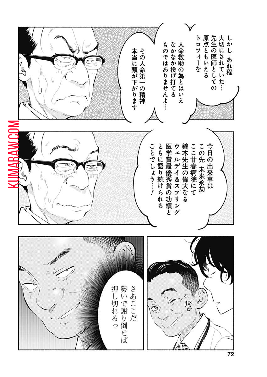 ラジエーションハウス 第58話 - Page 16