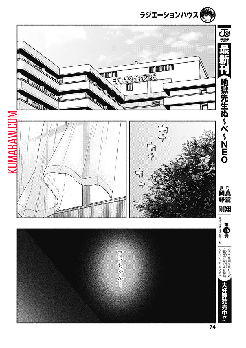 ラジエーションハウス 第58話 - Page 18