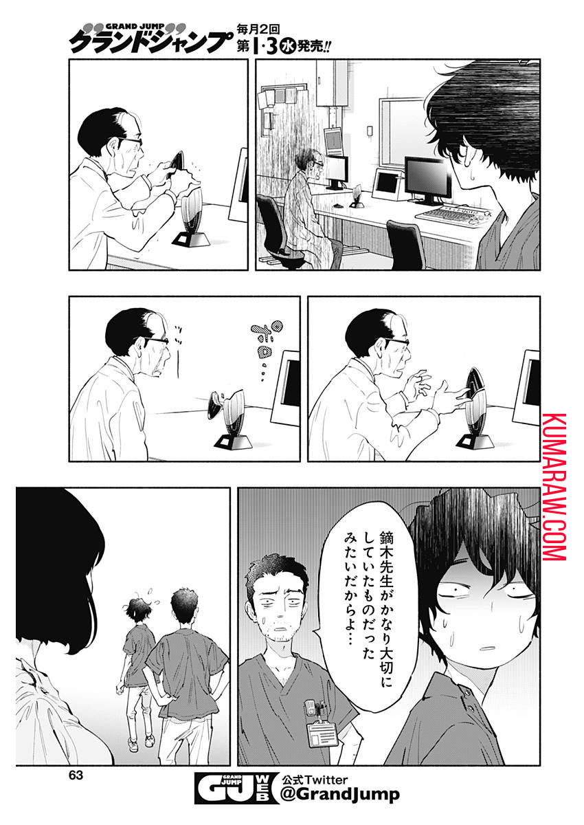 ラジエーションハウス 第58話 - Page 7