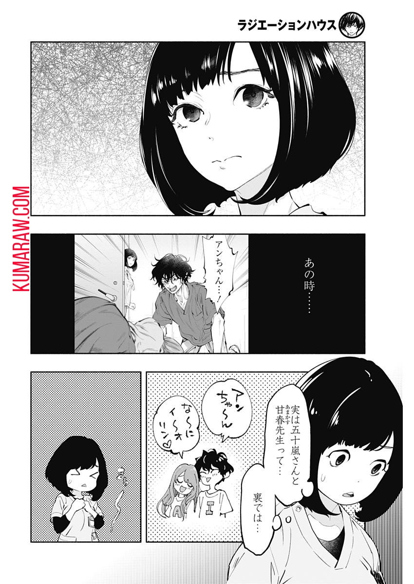 ラジエーションハウス 第58話 - Page 8