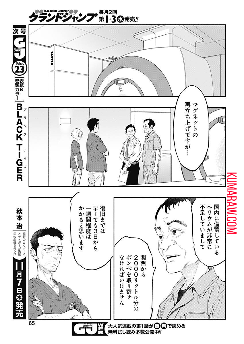 ラジエーションハウス 第58話 - Page 9