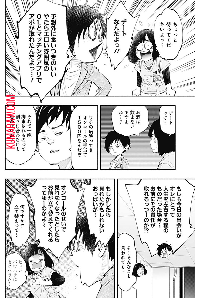 ラジエーションハウス 第60話 - Page 4