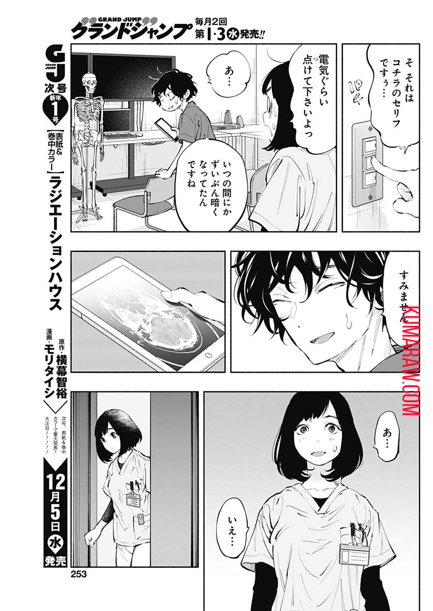 ラジエーションハウス 第60話 - Page 9