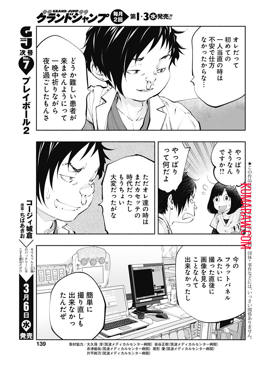ラジエーションハウス 第64話 - Page 3