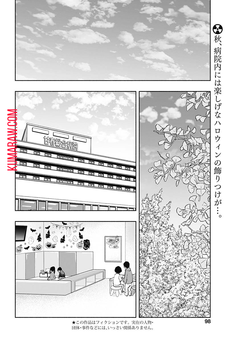 ラジエーションハウス 第65話 - Page 2