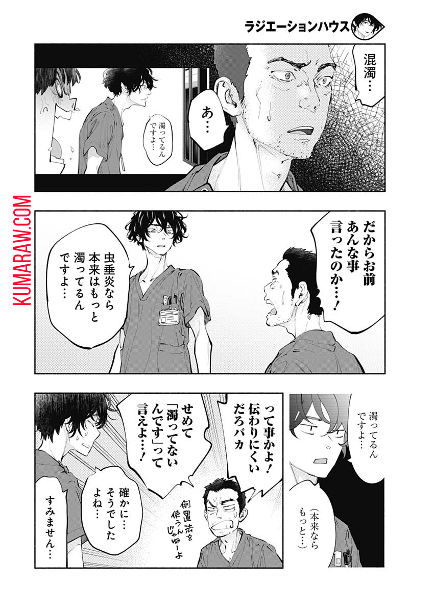 ラジエーションハウス 第66話 - Page 14