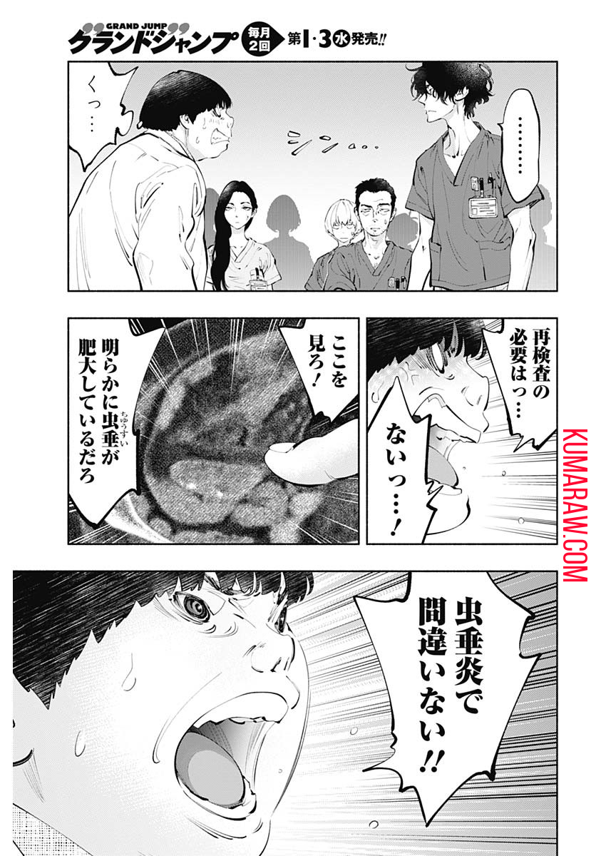 ラジエーションハウス 第66話 - Page 3