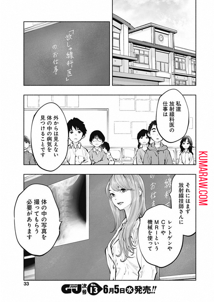 ラジエーションハウス 第69話 - Page 15