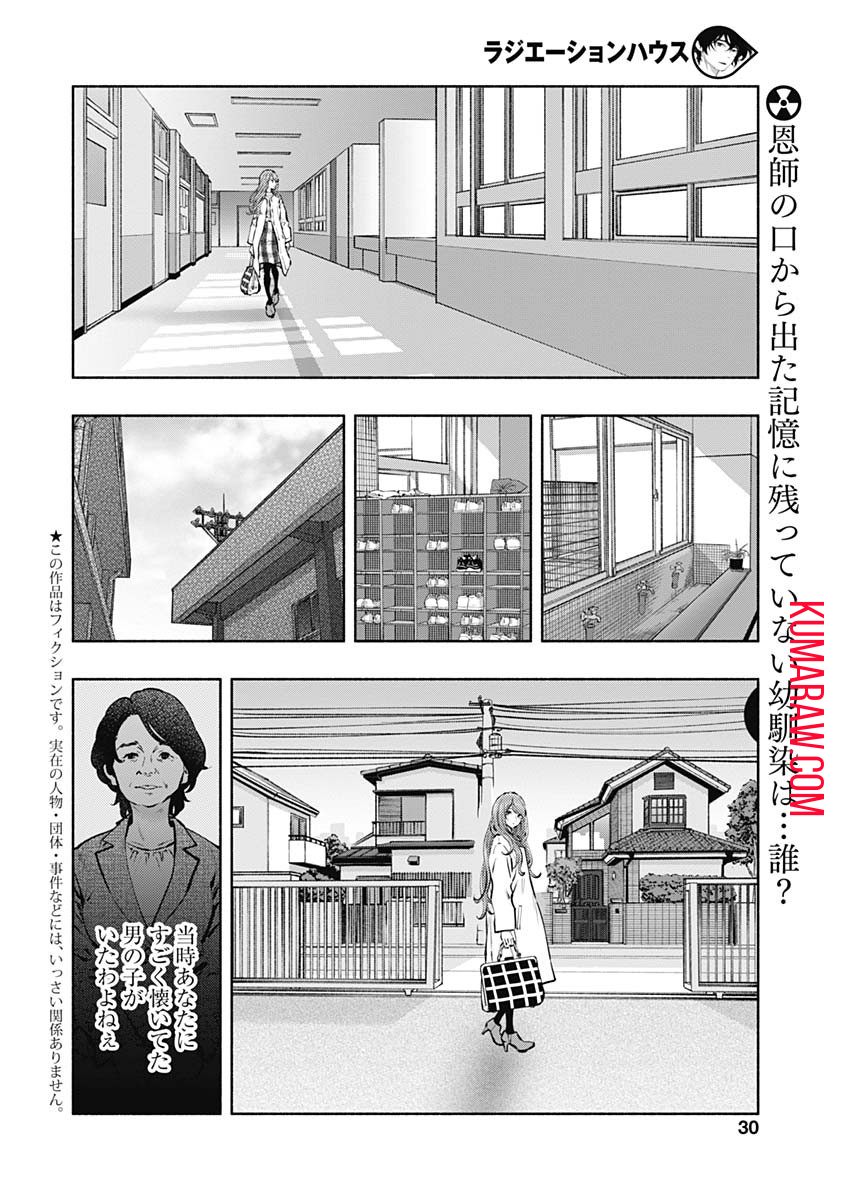 ラジエーションハウス 第70話 - Page 3