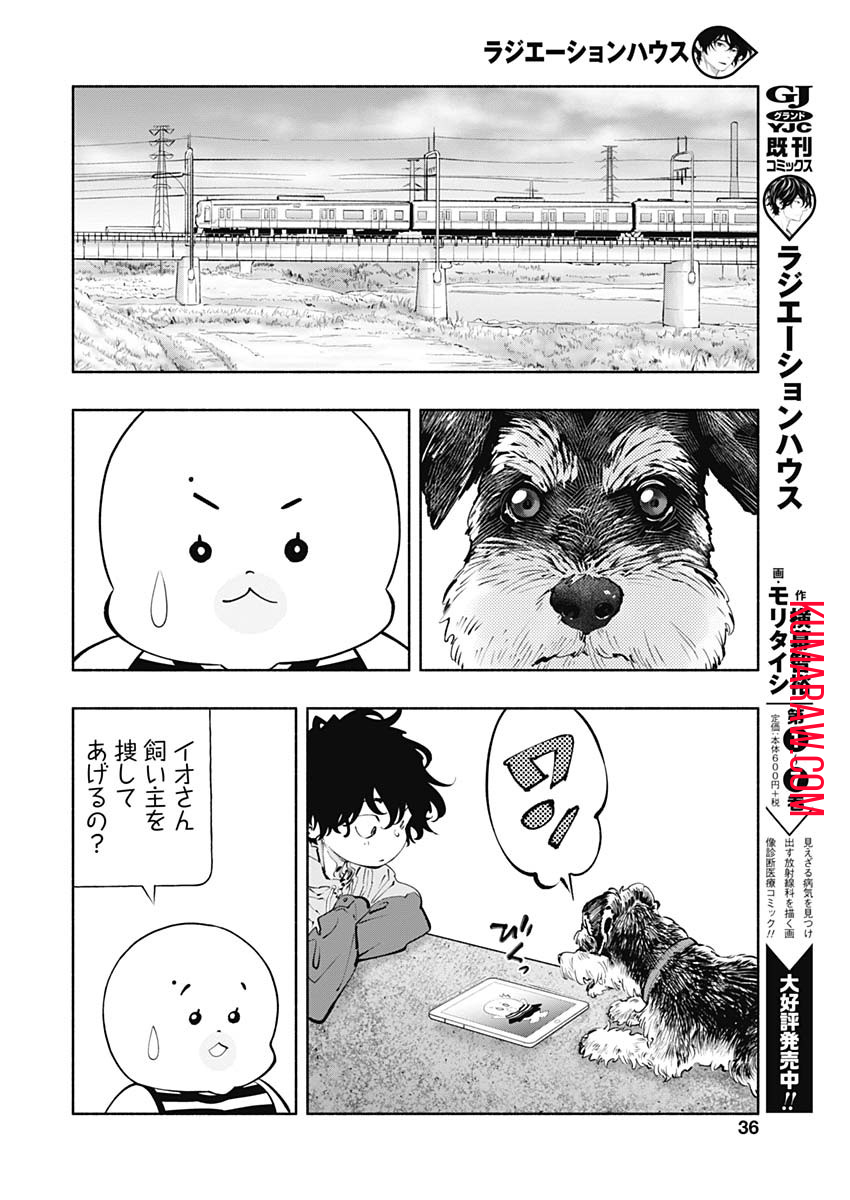 ラジエーションハウス 第70話 - Page 9