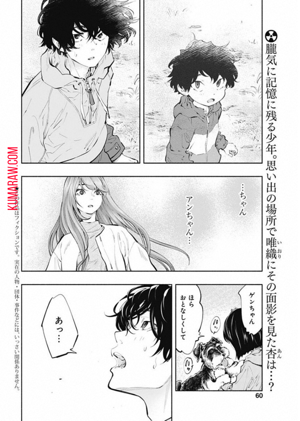 ラジエーションハウス 第71話 - Page 2
