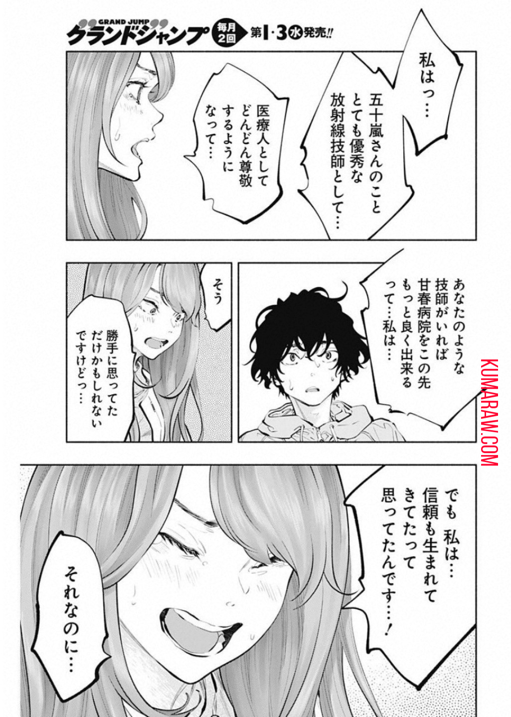 ラジエーションハウス 第71話 - Page 15