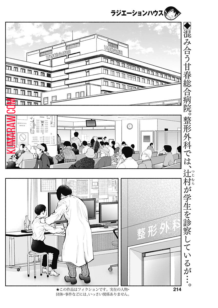 ラジエーションハウス 第75話 - Page 2