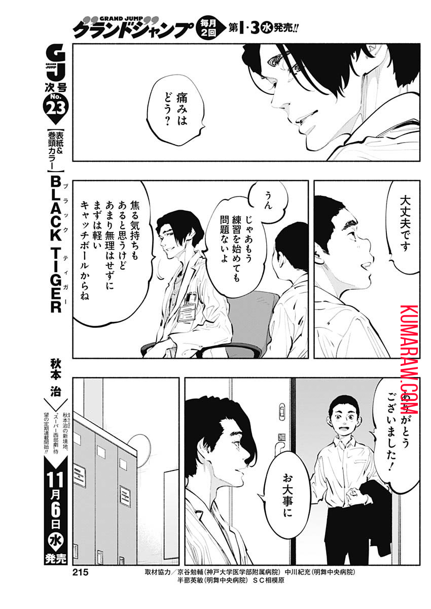 ラジエーションハウス 第75話 - Page 3