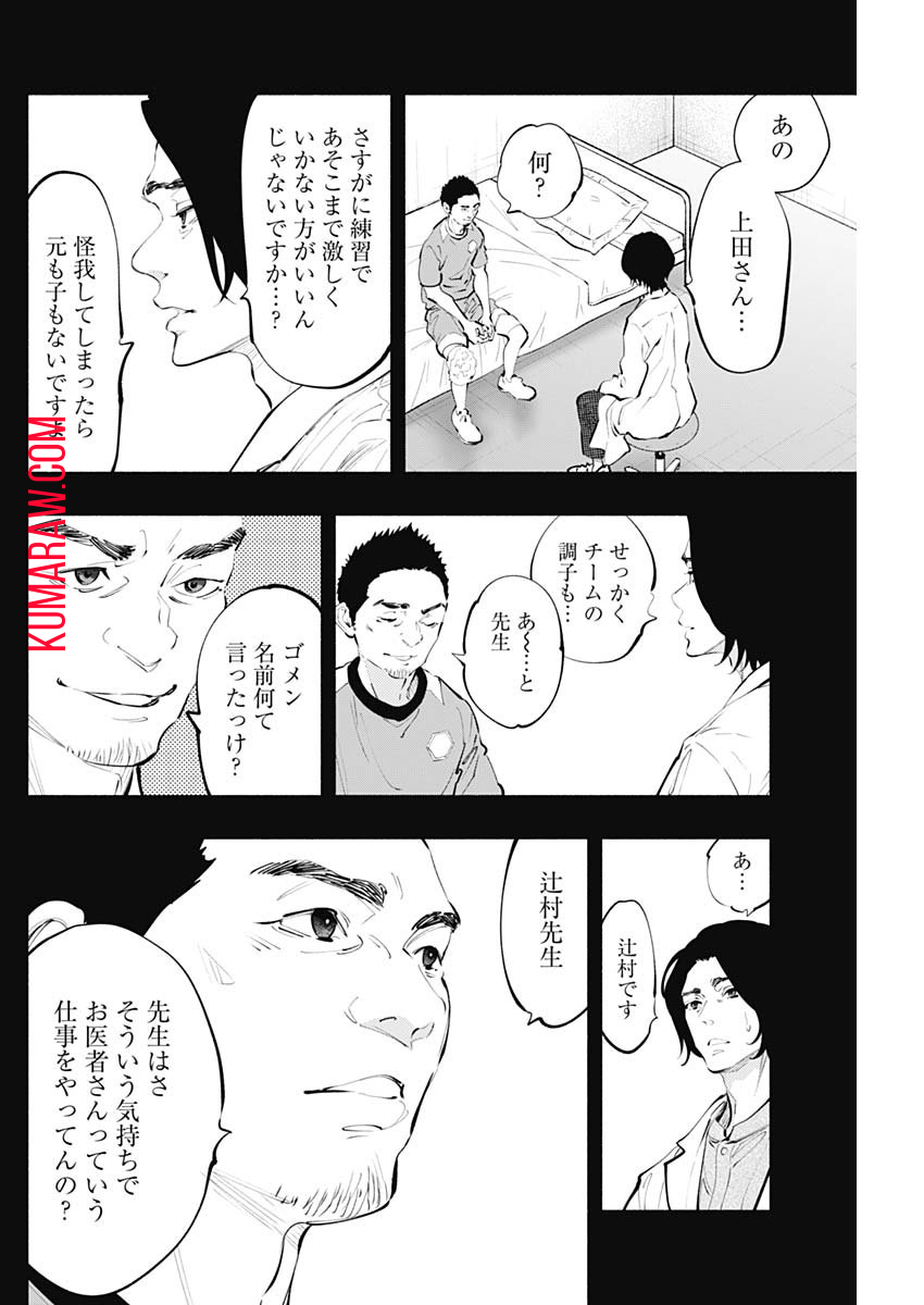 ラジエーションハウス 第75話 - Page 26