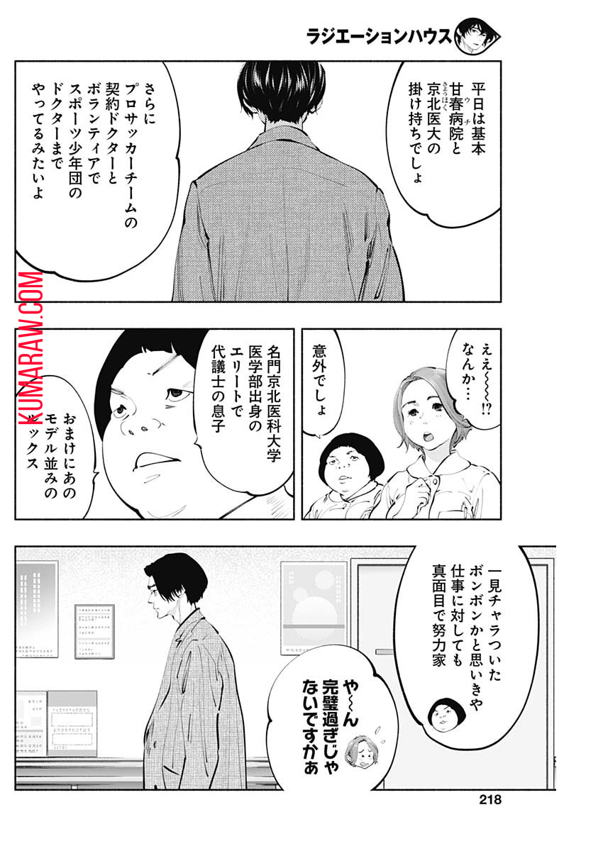 ラジエーションハウス 第75話 - Page 6