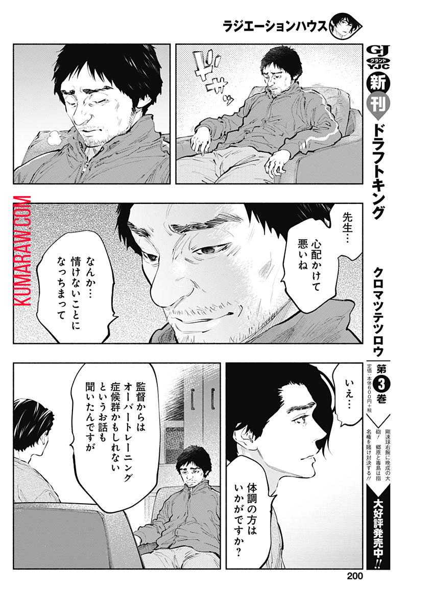 ラジエーションハウス 第76話 - Page 6