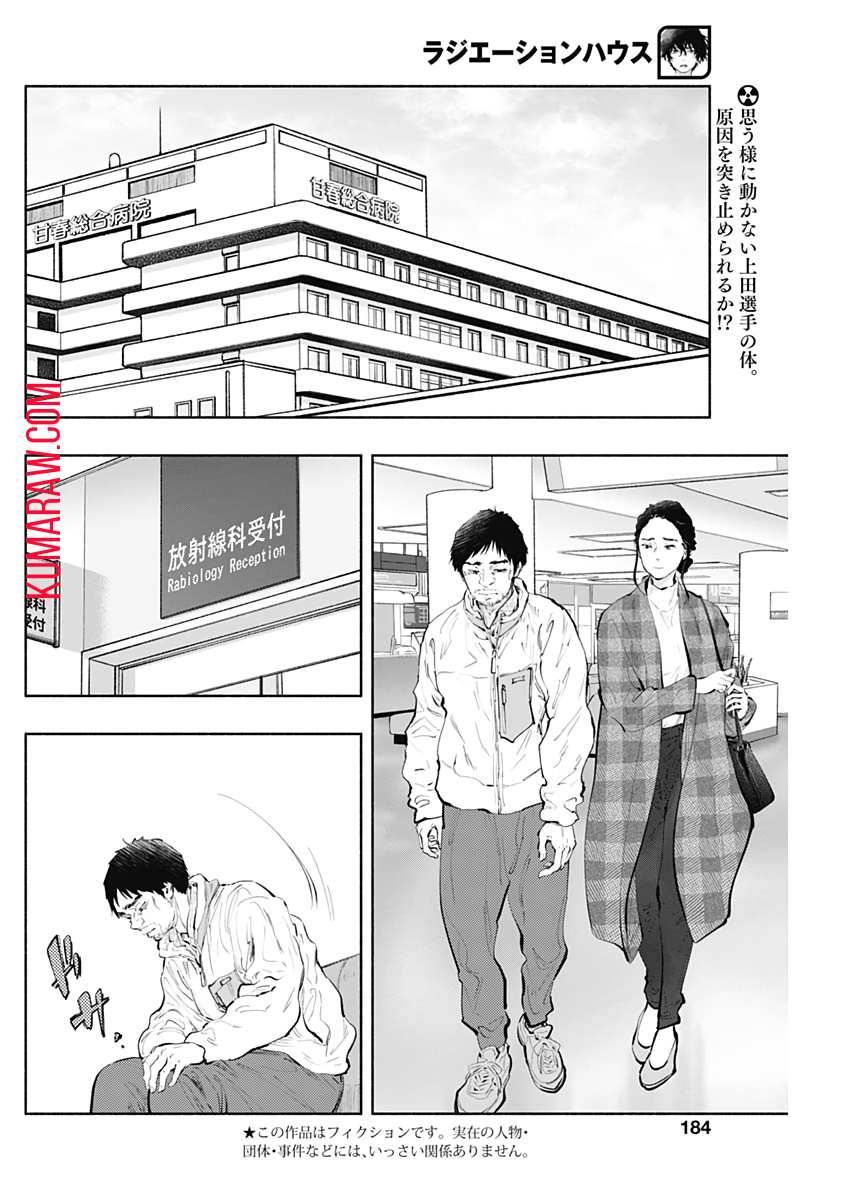 ラジエーションハウス 第77話 - Page 2