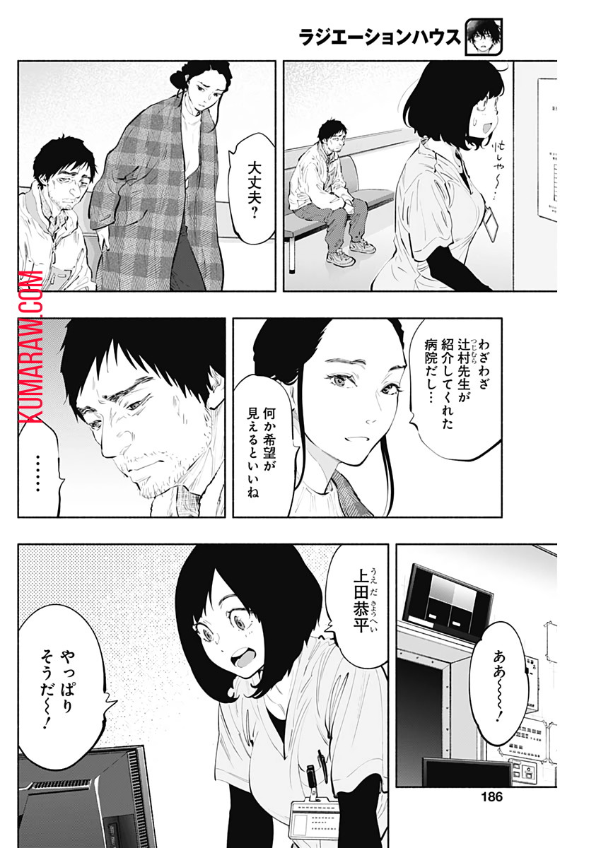 ラジエーションハウス 第77話 - Page 4