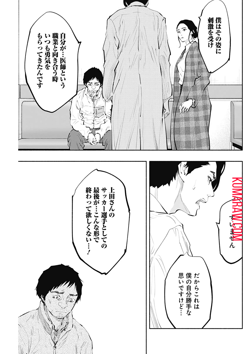 ラジエーションハウス 第77話 - Page 9