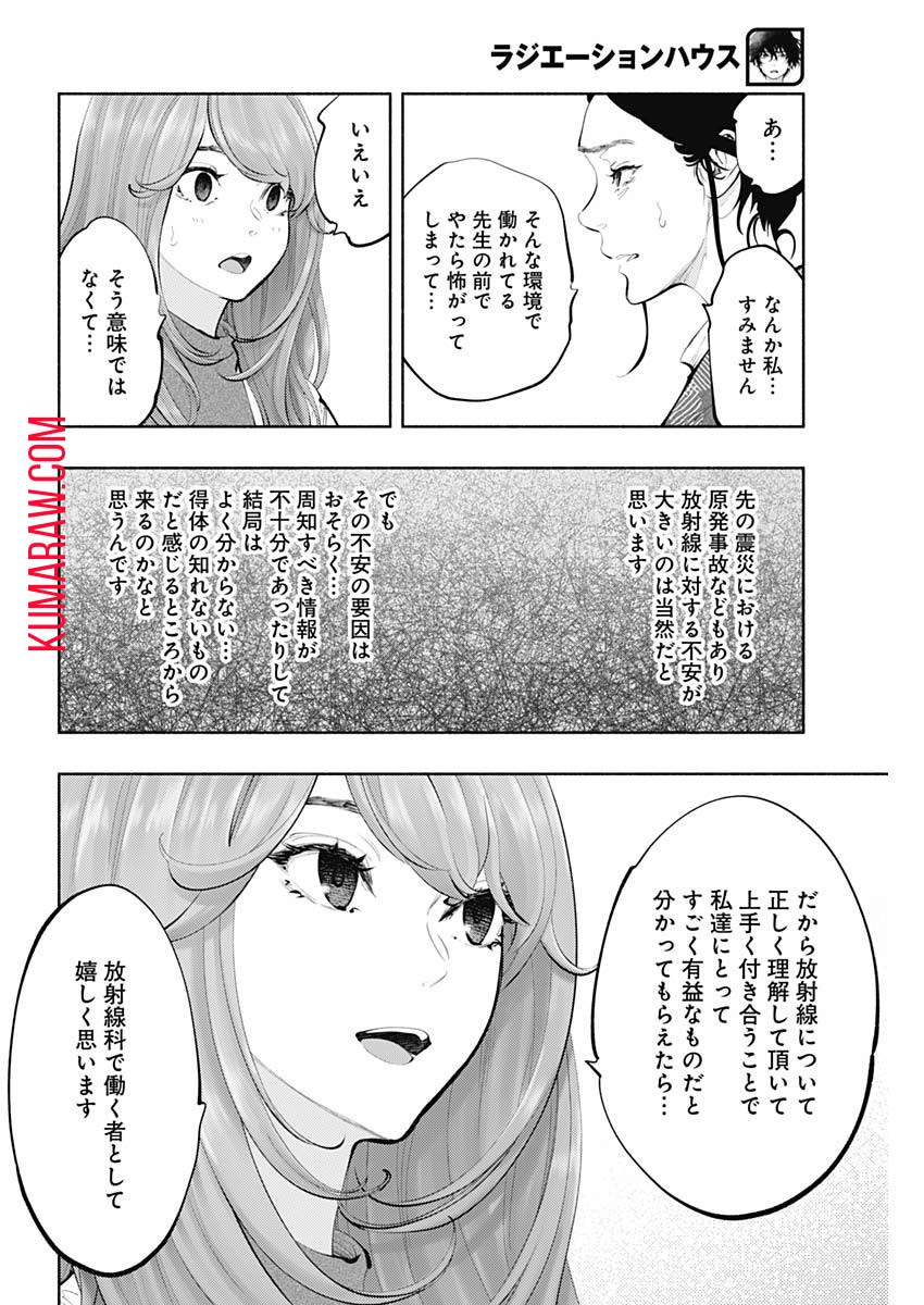 ラジエーションハウス 第79話 - Page 12