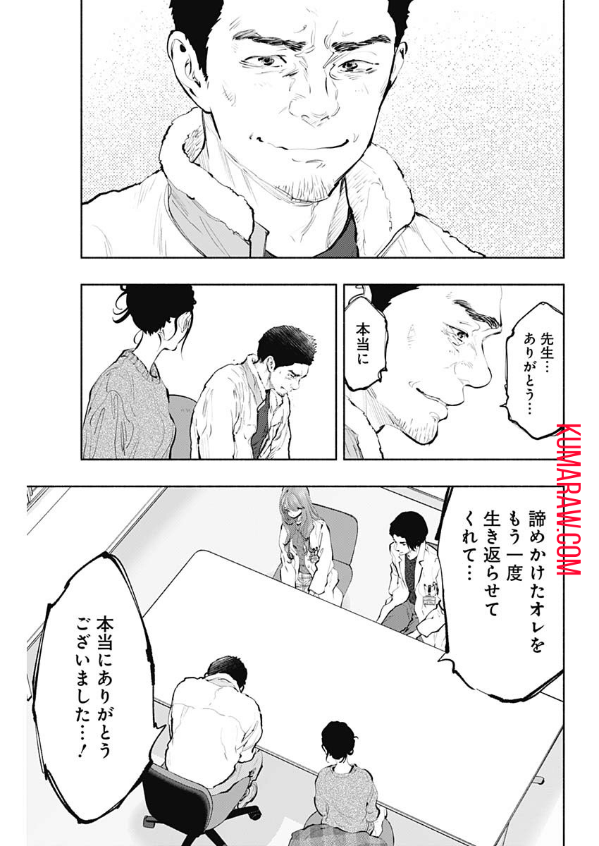ラジエーションハウス 第79話 - Page 29