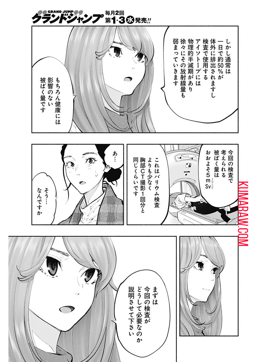 ラジエーションハウス 第79話 - Page 9