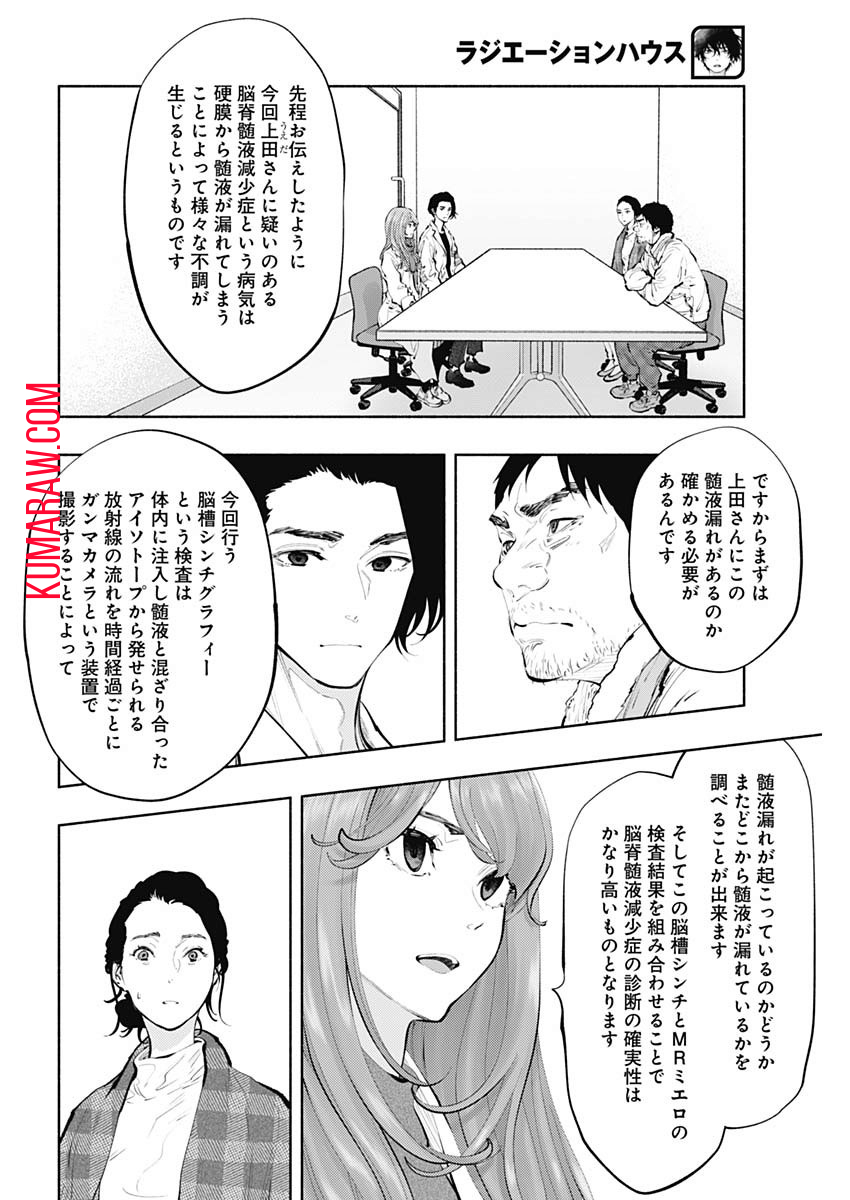 ラジエーションハウス 第79話 - Page 10