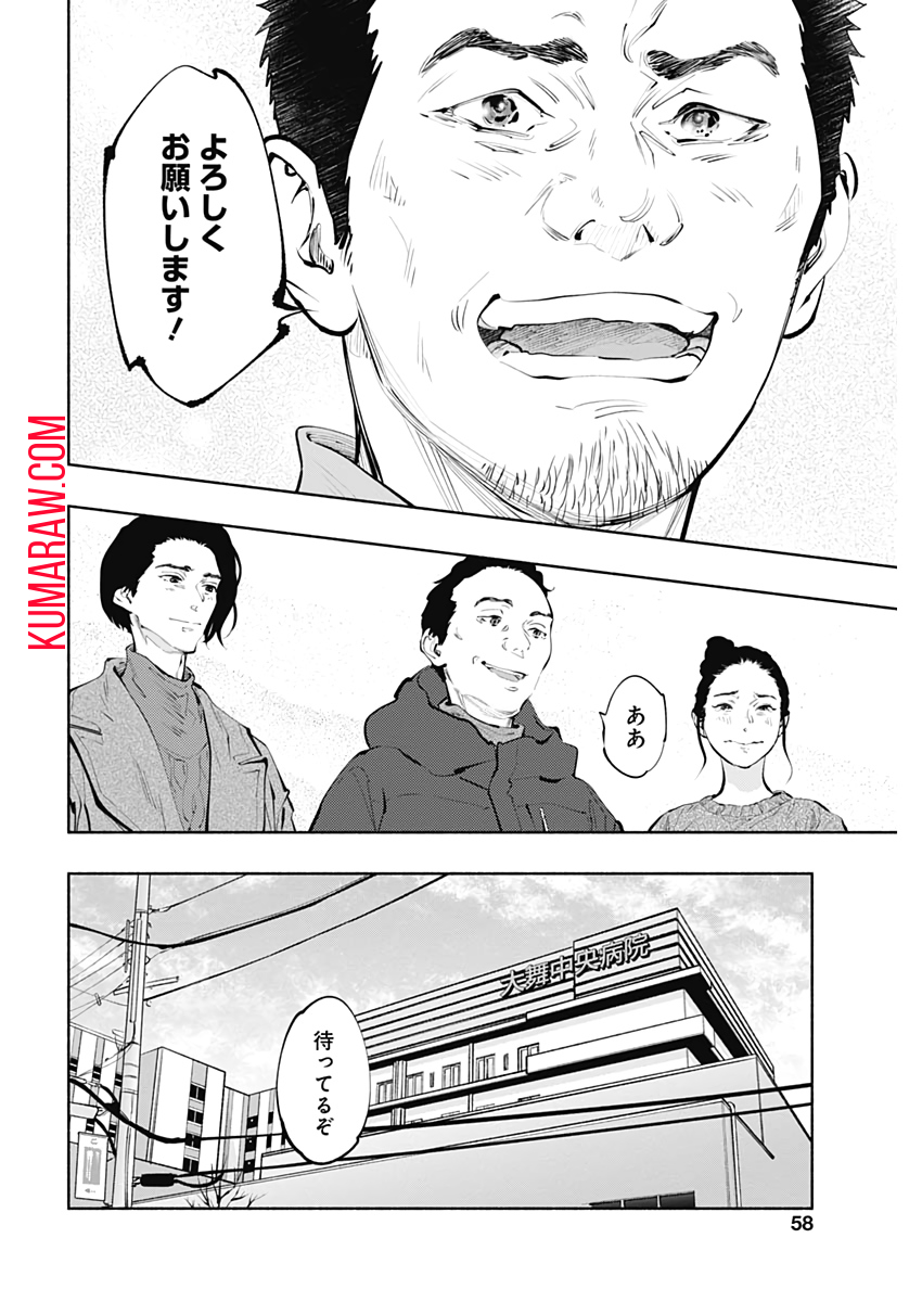 ラジエーションハウス 第80話 - Page 12