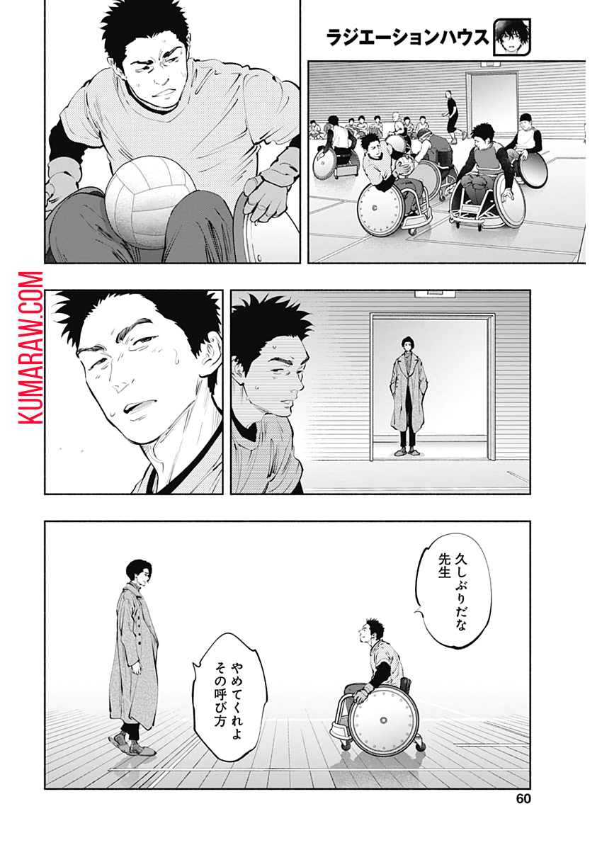 ラジエーションハウス 第80話 - Page 14