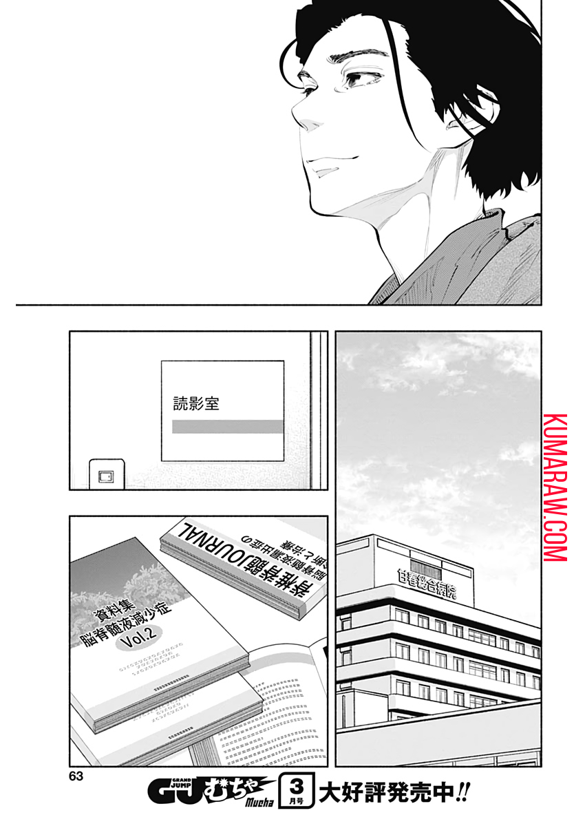 ラジエーションハウス 第80話 - Page 17