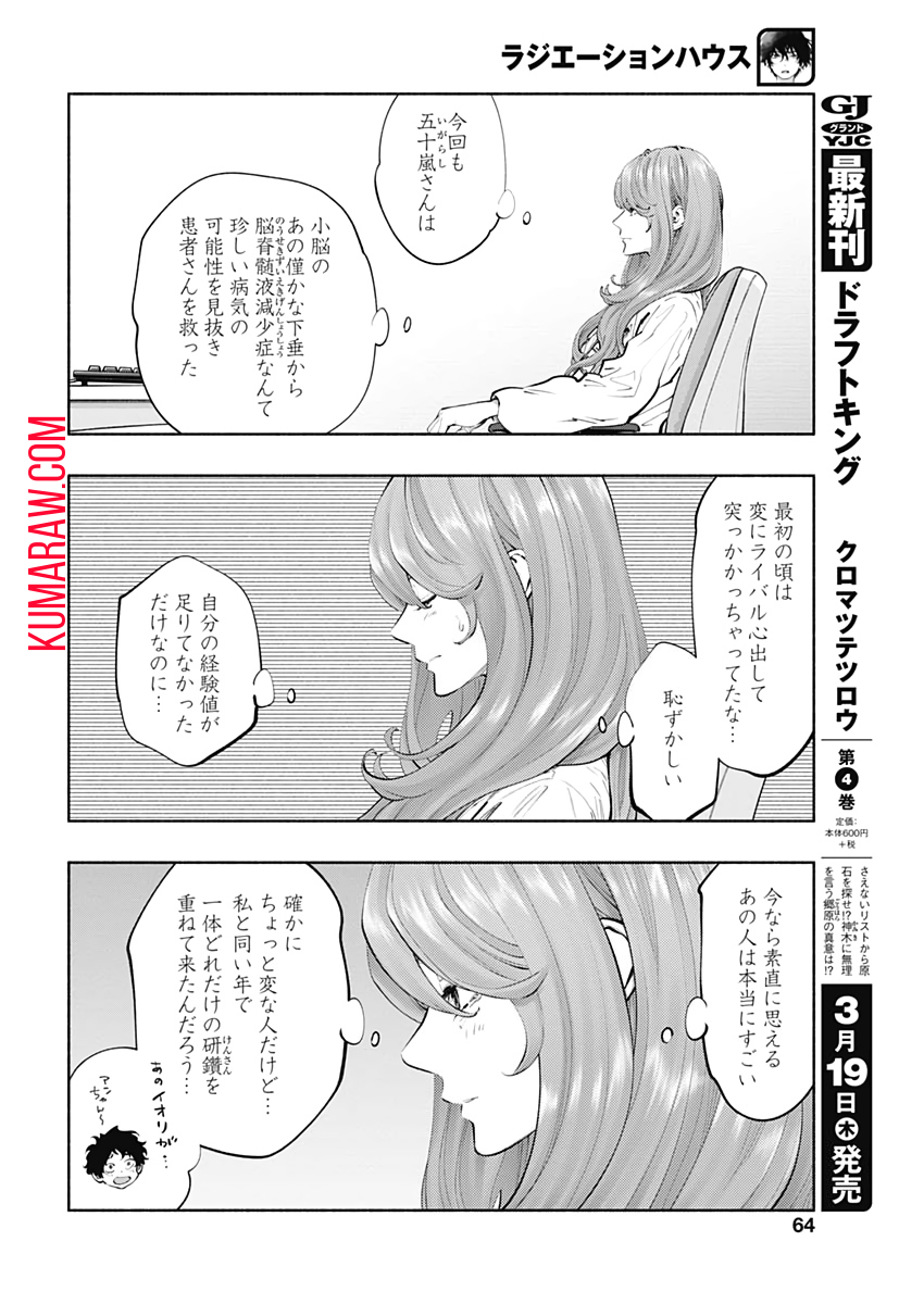 ラジエーションハウス 第80話 - Page 18