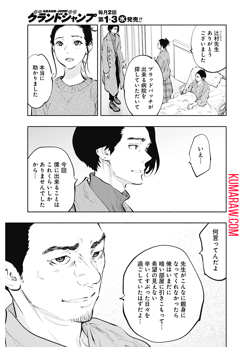 ラジエーションハウス 第80話 - Page 3