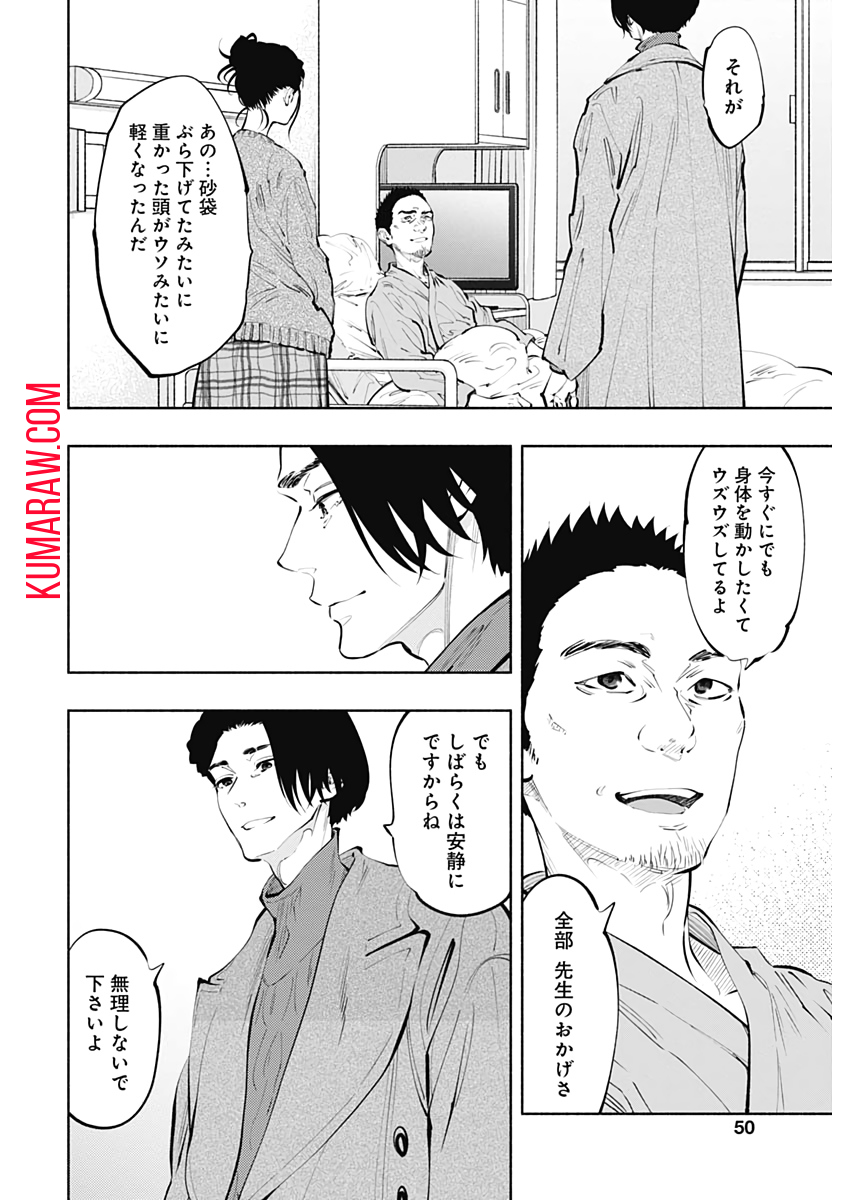 ラジエーションハウス 第80話 - Page 4