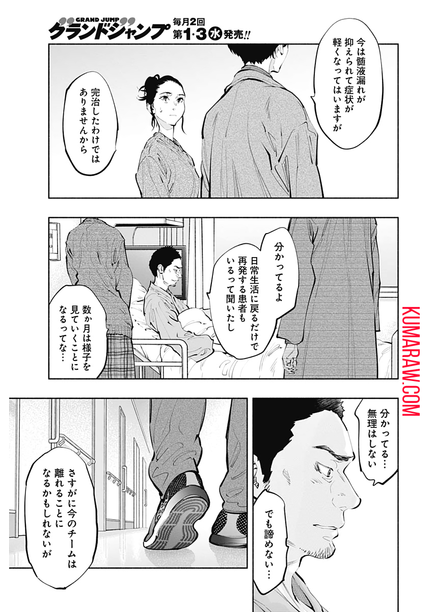 ラジエーションハウス 第80話 - Page 5