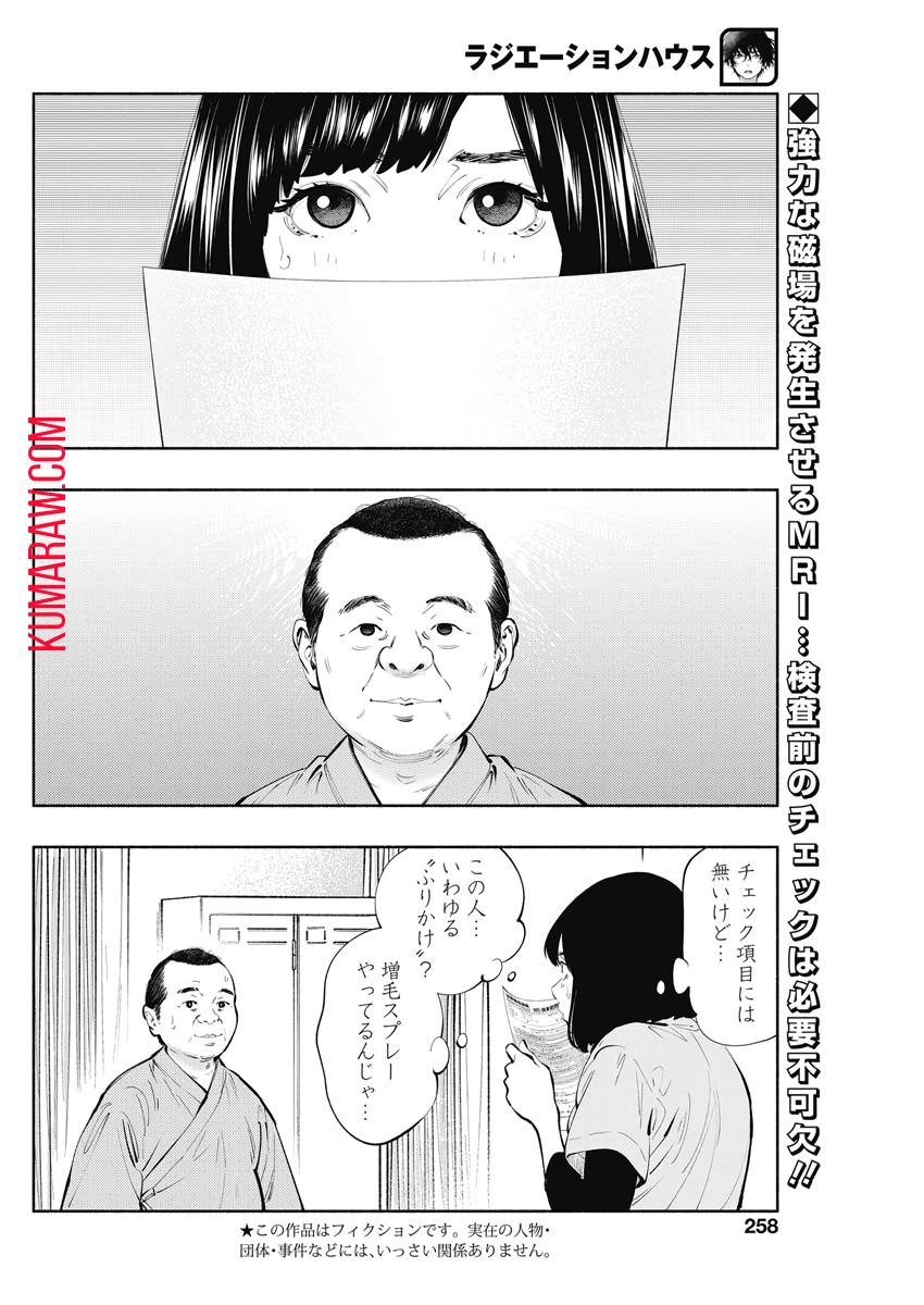 ラジエーションハウス 第81話 - Page 2