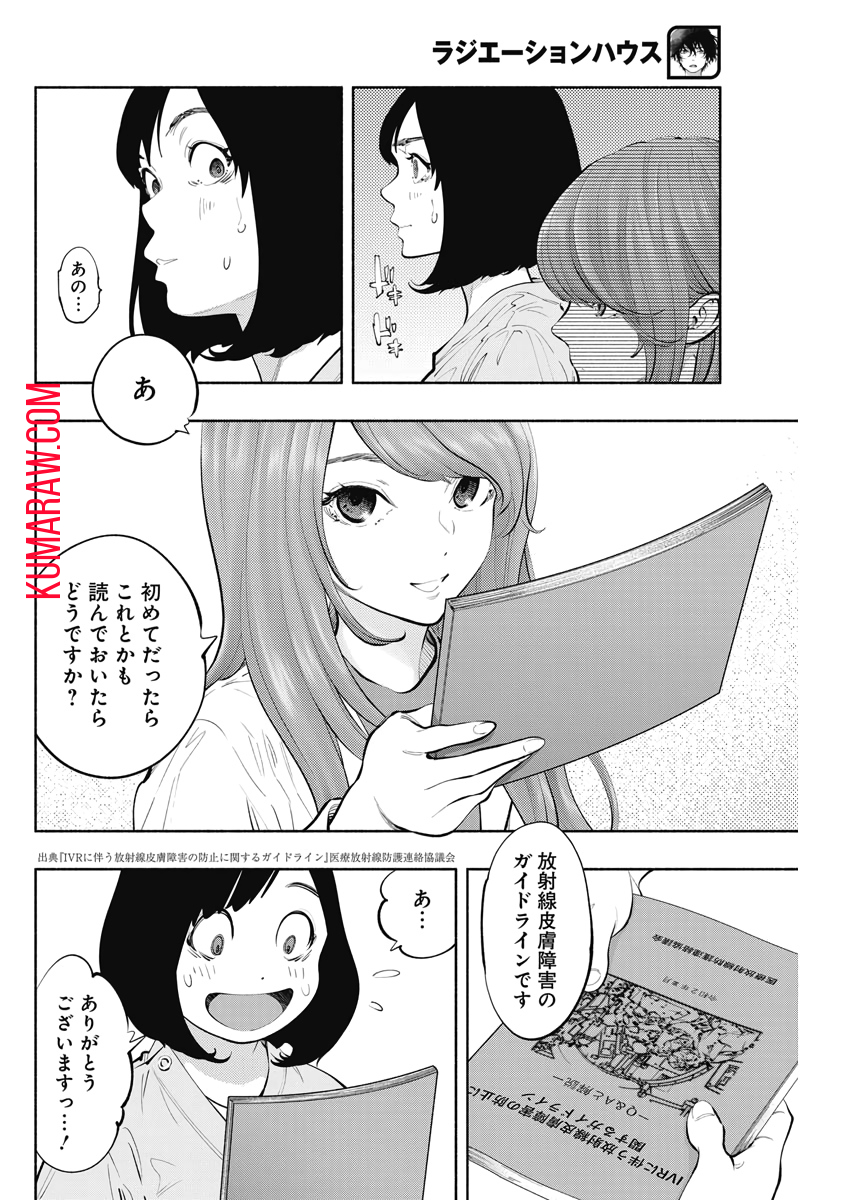 ラジエーションハウス 第81話 - Page 14