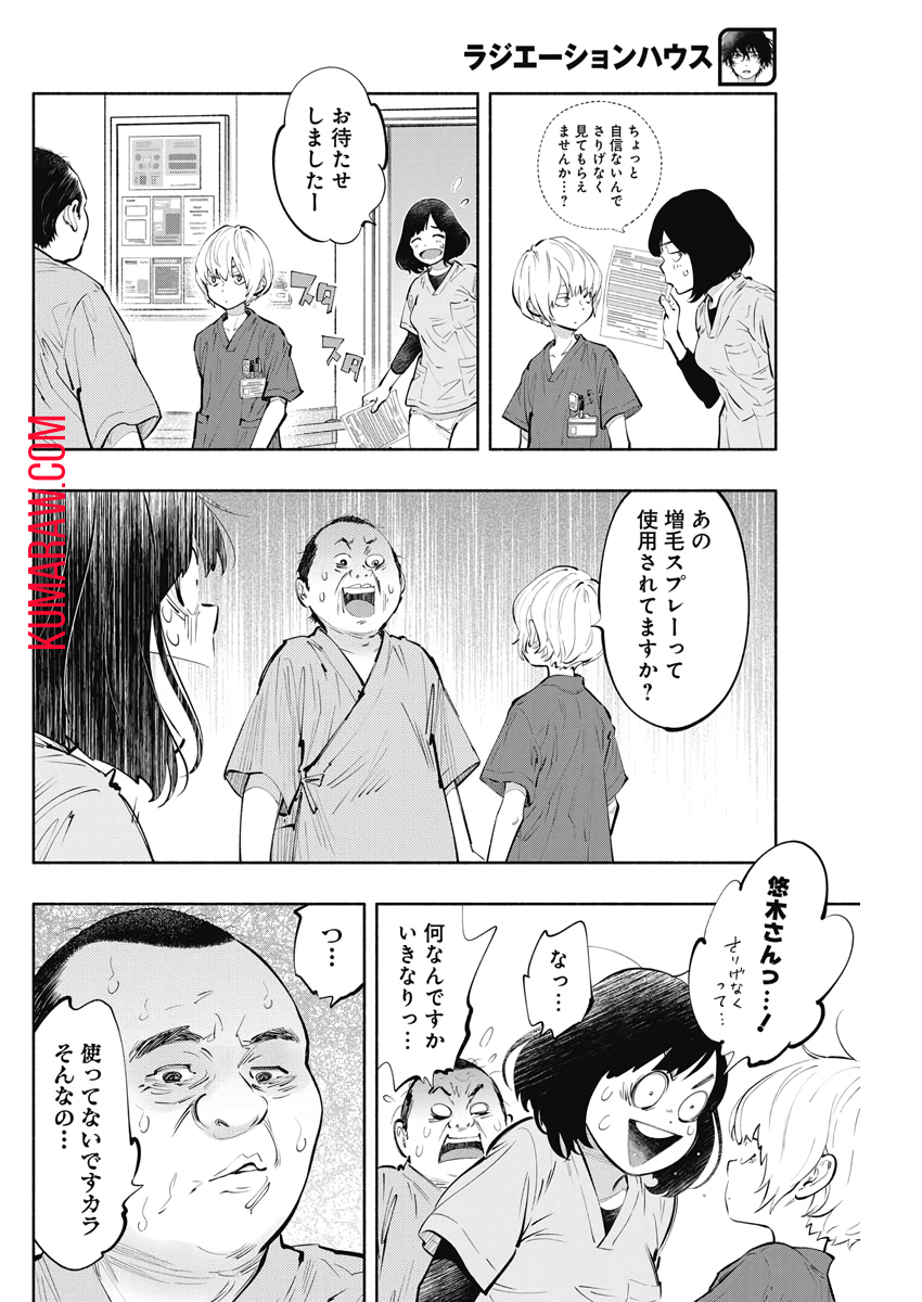 ラジエーションハウス 第81話 - Page 4