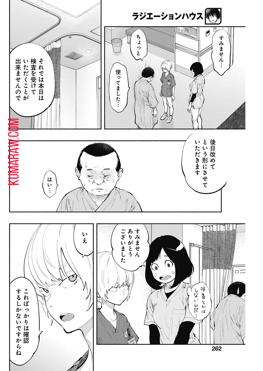 ラジエーションハウス 第81話 - Page 6