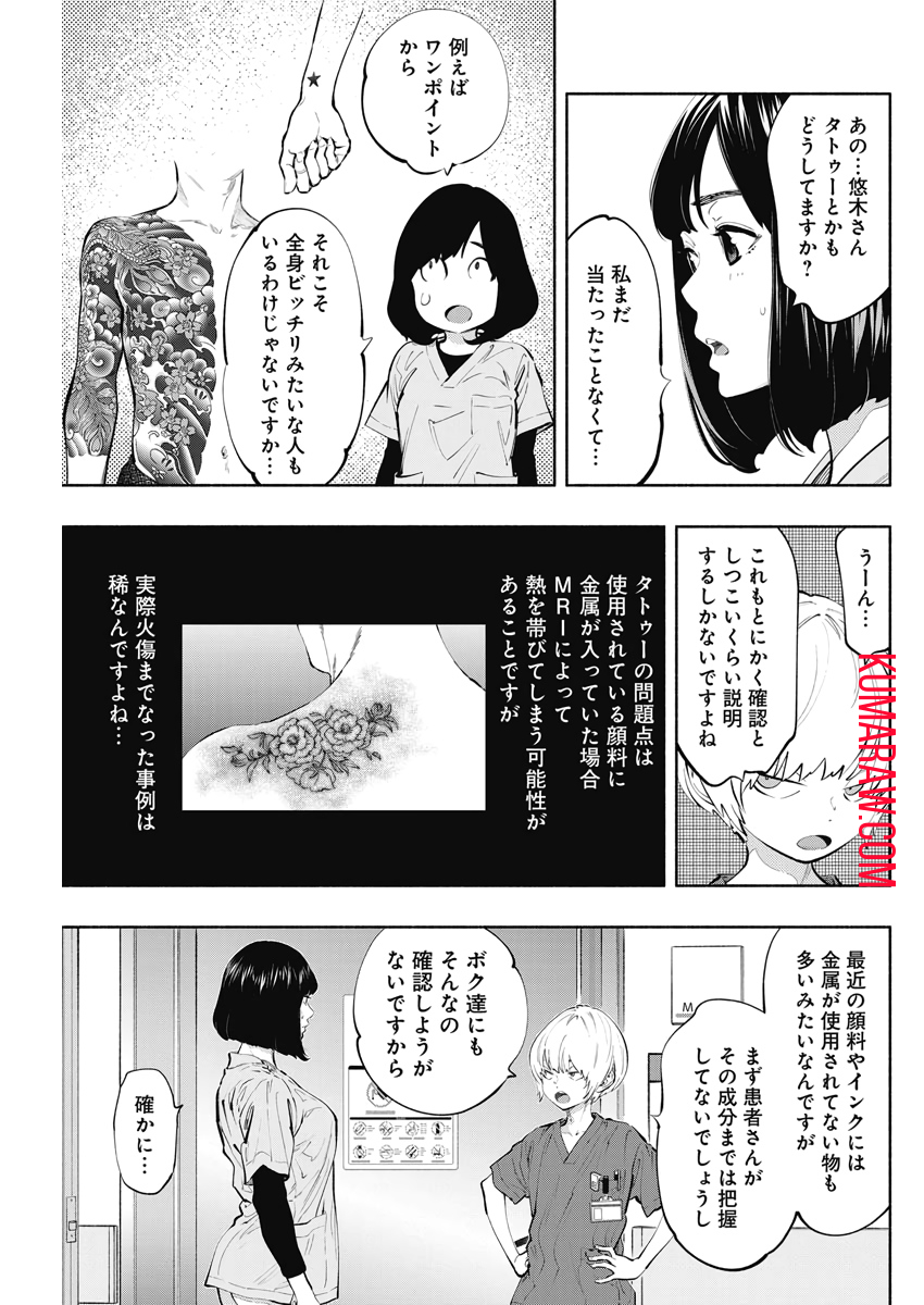 ラジエーションハウス 第81話 - Page 7